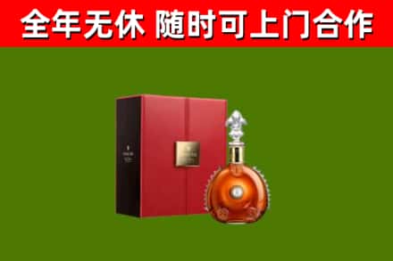 重庆市回收路易十三