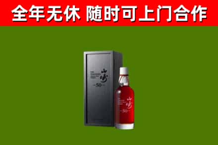 重庆市回收山崎洋酒