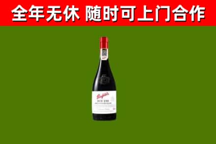 重庆市回收奔富红酒