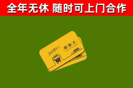 重庆市回收购物卡