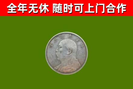 重庆市回收袁大头