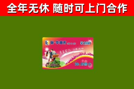 重庆市回收购物卡
